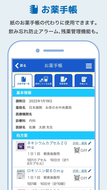 お薬手帳プラス 日本調剤の薬局へ処方せんの事前送信ができる screenshot-3