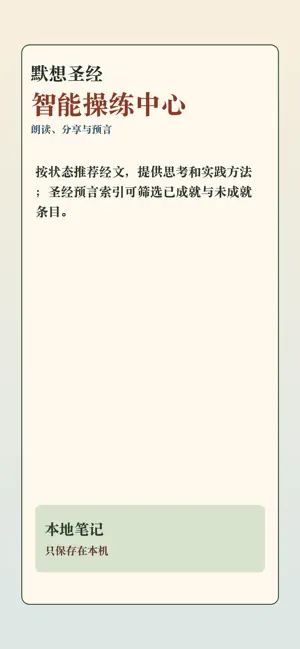 默想圣经 screenshot 4