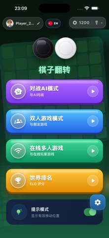 黑白棋在线 screenshot