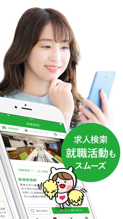 柔道整復師 国家試験＆就職情報【グッピー】