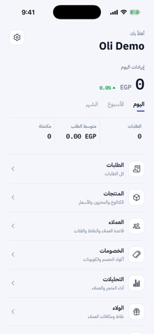 Baseet: Store & Orders Manager Screenshot 1 of 5