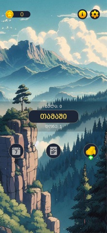 Georgian Word Game Screenshot 1 of 5
