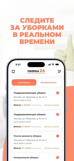 Уборка 24 — услуги клининга screenshot 4