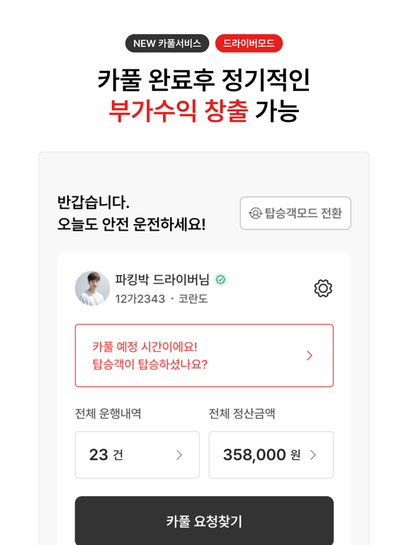 파킹박, 주차비할인/카풀/주차장찾기/월주차/공항주차 iPad screenshot 4