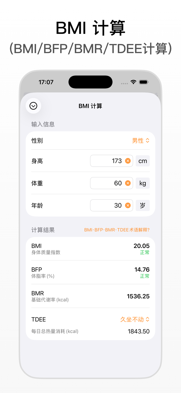 真好算-多功能计算器,日期倒数,房贷计算 screenshot 9