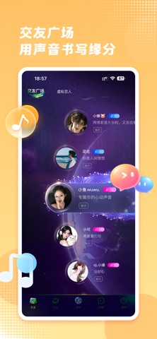 栖音-语音娱乐社交 screenshot