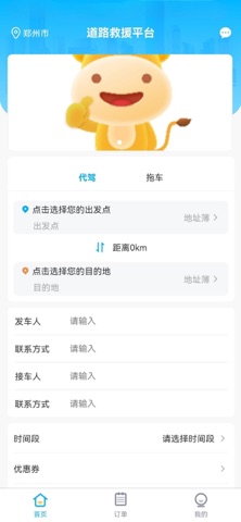 长途 screenshot