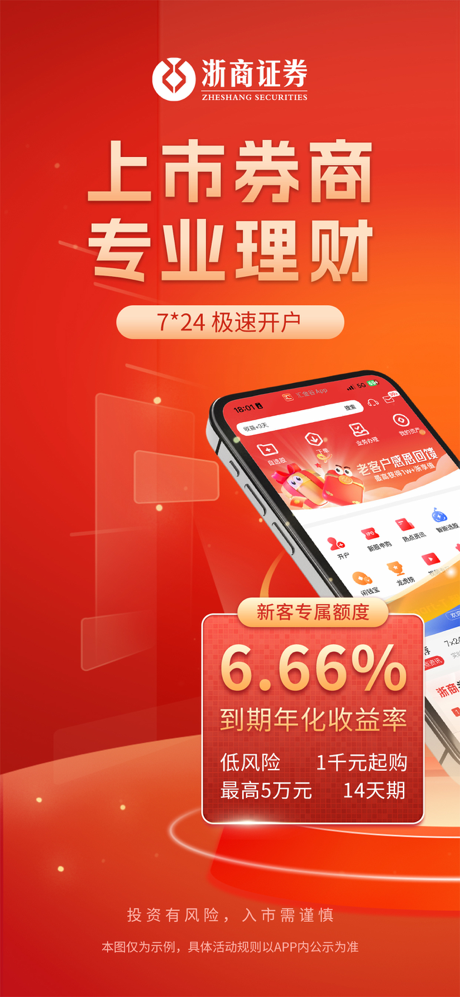 浙商汇金谷-浙商证券官方炒股理财App screenshot 1