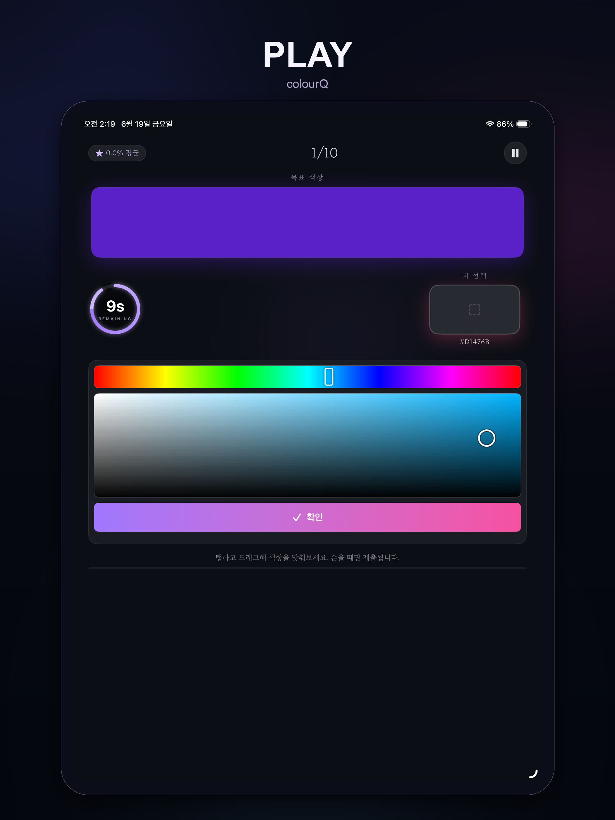ColourQ: Colour Clash screenshot 6