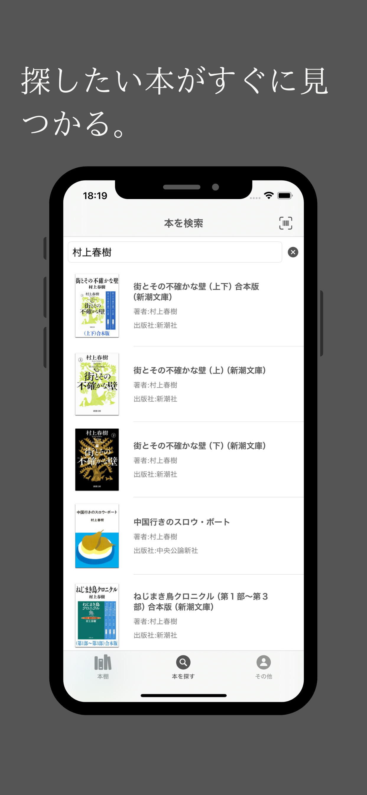 いつどこ本棚 screenshot 4