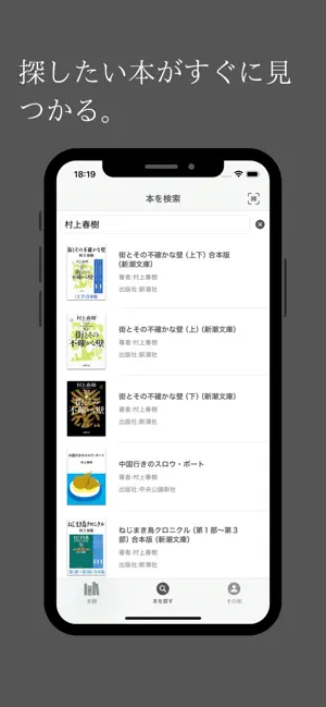 いつどこ本棚 screenshot 4