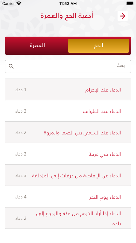 #5. فاذكروني (iOS) 由: AL BILAD BANK