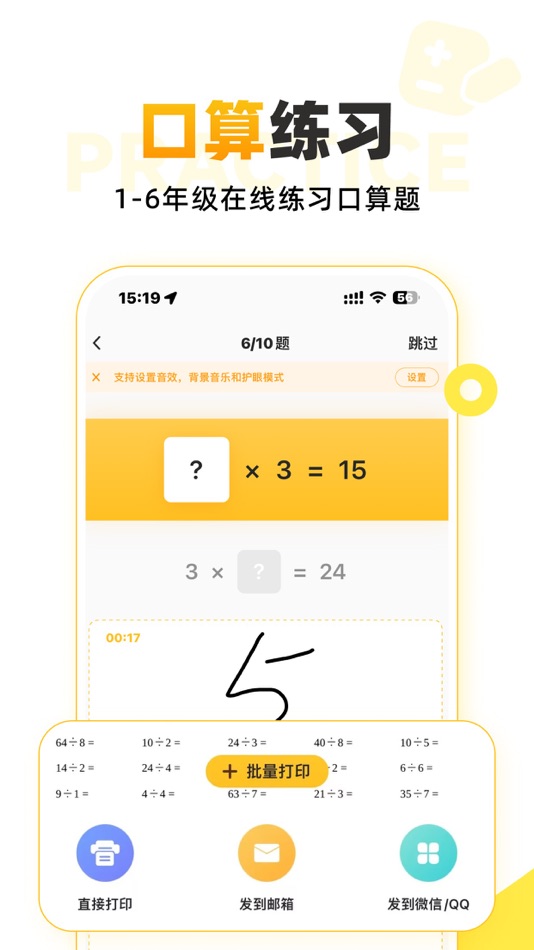 #2. 小猿AI - 原小猿口算检查作业神器 (iOS) 게시자: Beijing Yuanli Science and Technology Co., Ltd.
