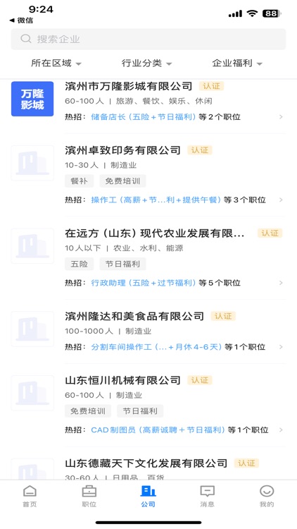 滨州直聘 screenshot-3