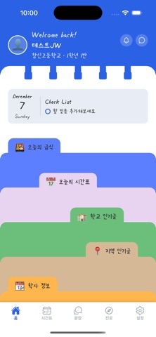 스쿨픽 iPhone screenshot