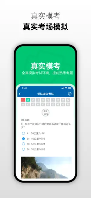 懒人学法减分 screenshot 4