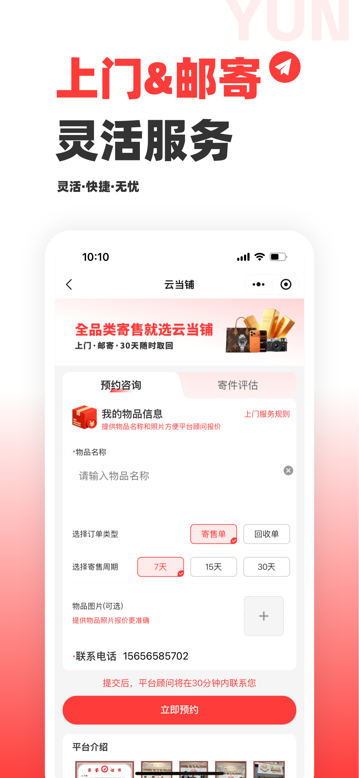云当铺 screenshot 4