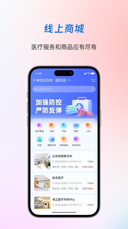 树袋熊医疗管家