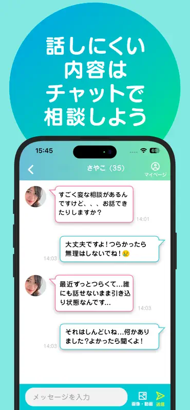 ココハナ｜お話し相手が見つかるお悩み掲示板 screenshot 5 of 5