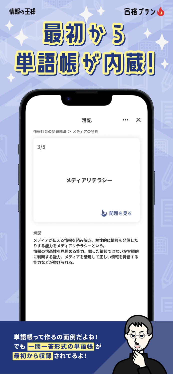 情報の王様-情報1の大学受験・定期テスト対策できる勉強アプリ