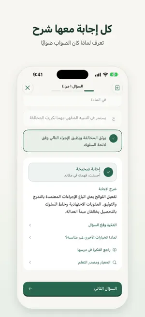 معيار - اختبار الرخصة المهنية screenshot 4