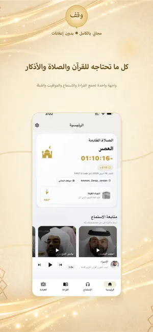 Islamopedia-Audio Encyclopedia screenshot 1