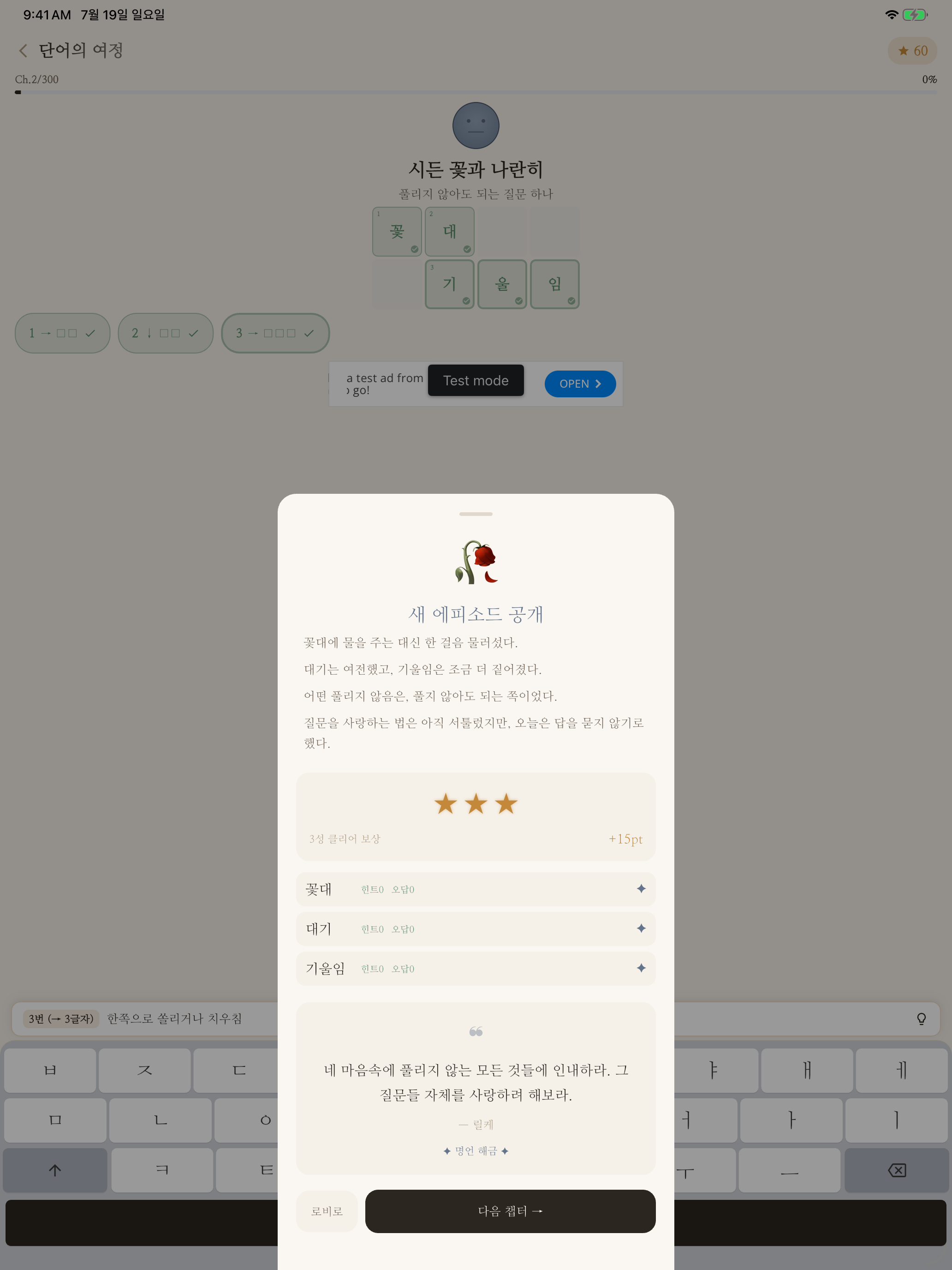 단어의 여정 screenshot 11