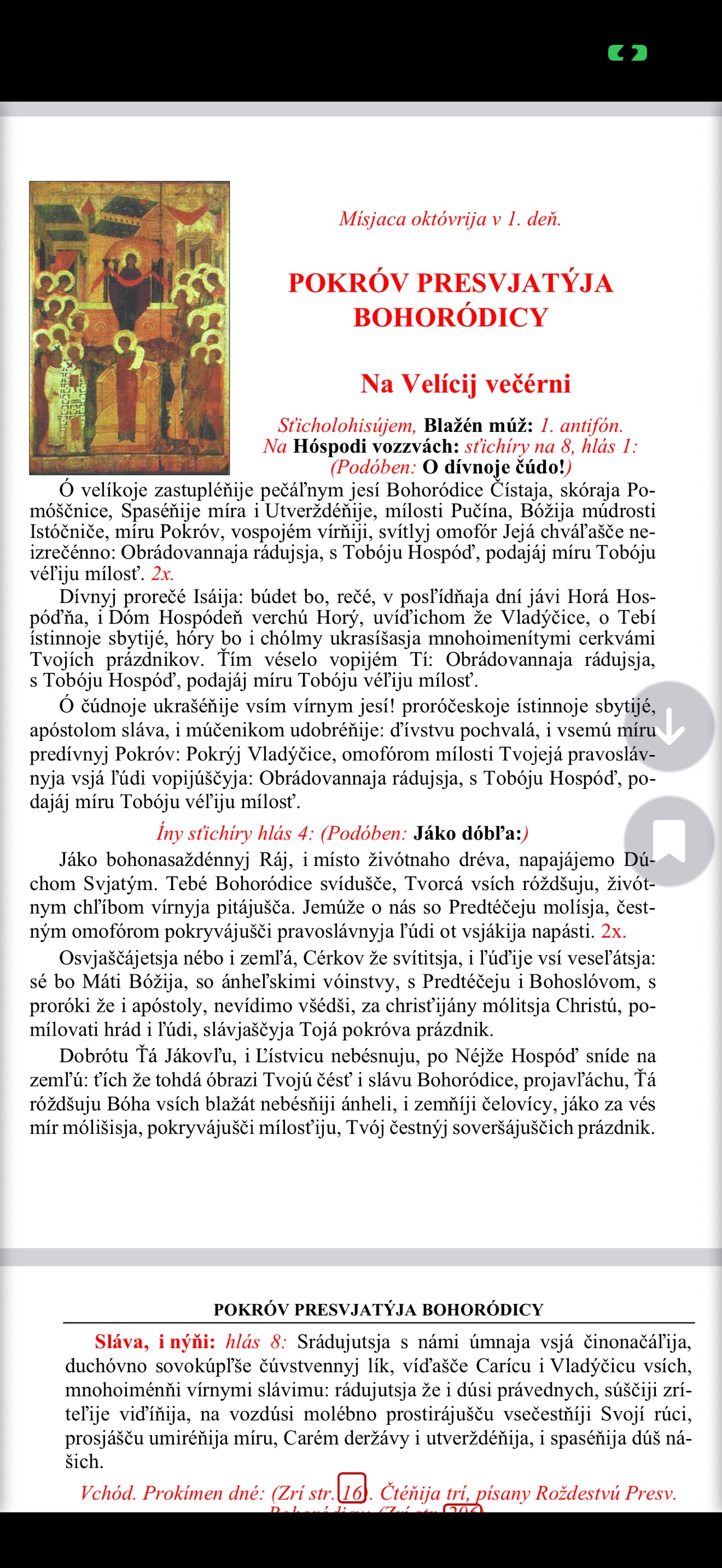 Screenshot 6 of Velikij Sbornik