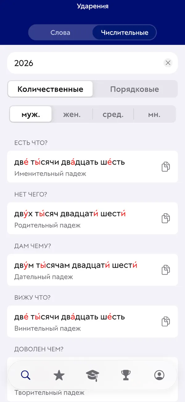 Screenshot #3 pour Ударения