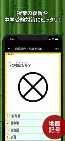 小学生 社会ドリル screenshot