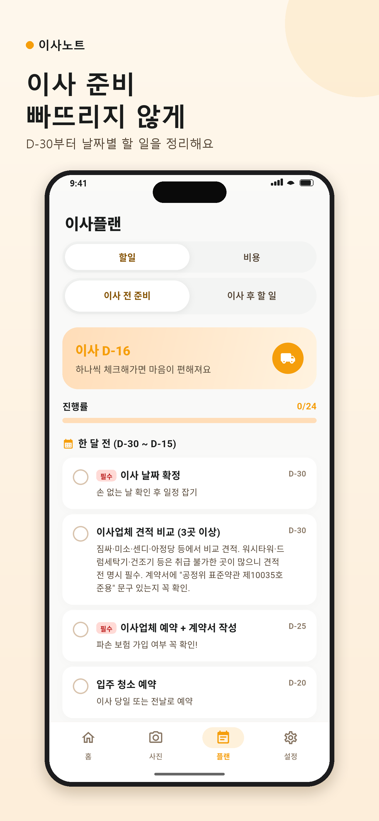 이사노트 screenshot 6