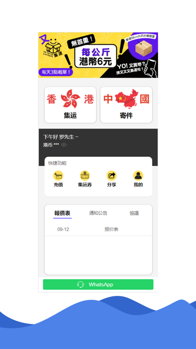 又又又集運 Screenshot