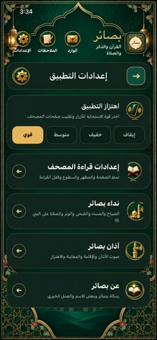 بصائر - القرآن الكريم iPhone screenshot 9