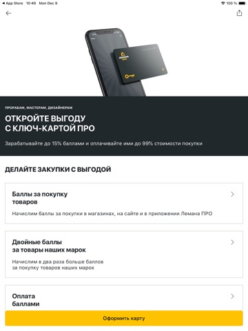 Лемана ПРО: товары для дома iPad screenshot 6