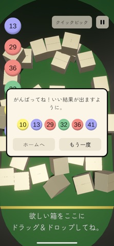 ロトの箱 - ロト番号ジェネレーター screenshot