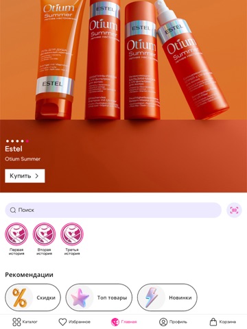 Хакаскосметика iPad screenshot