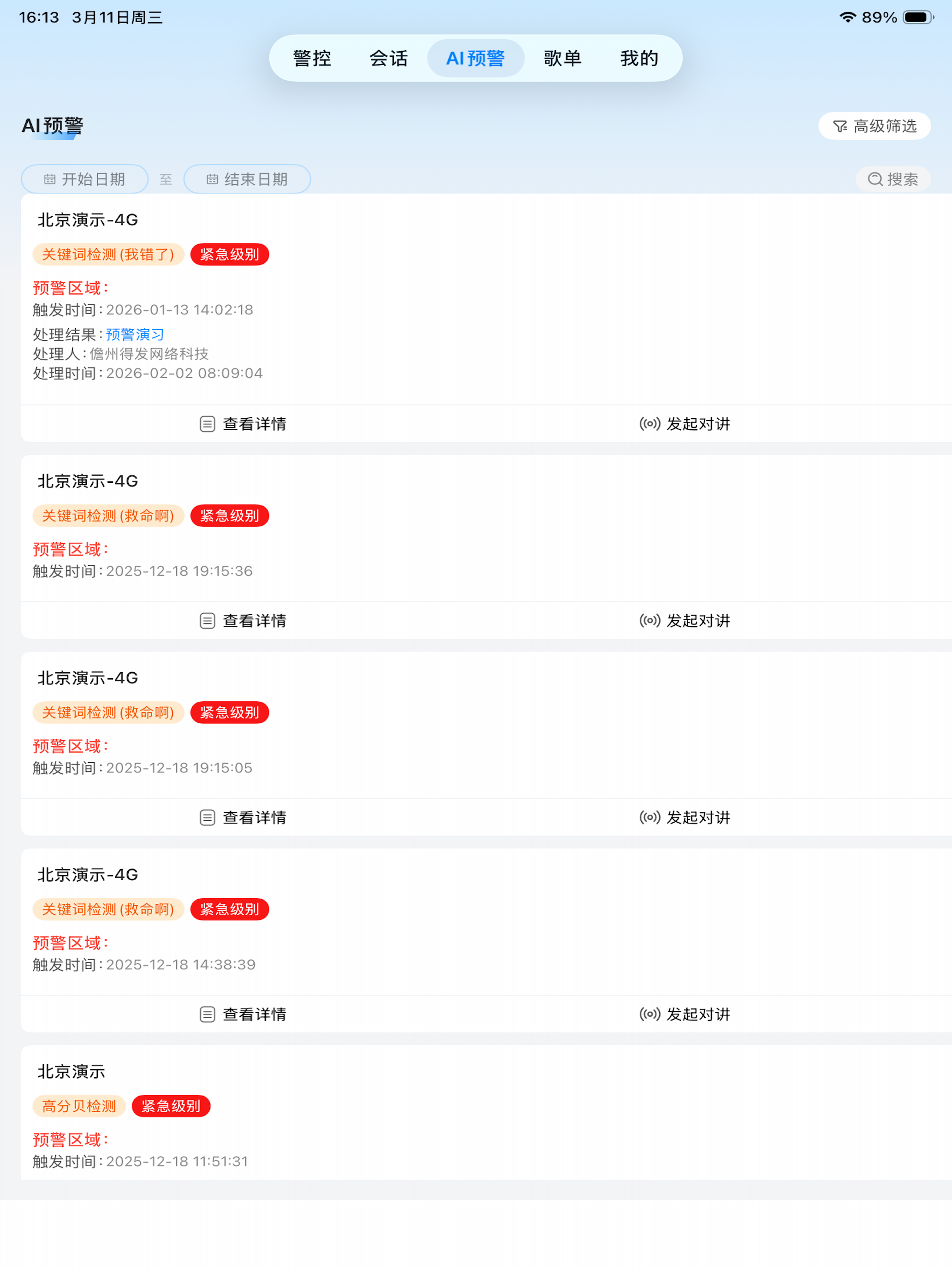校园防欺凌