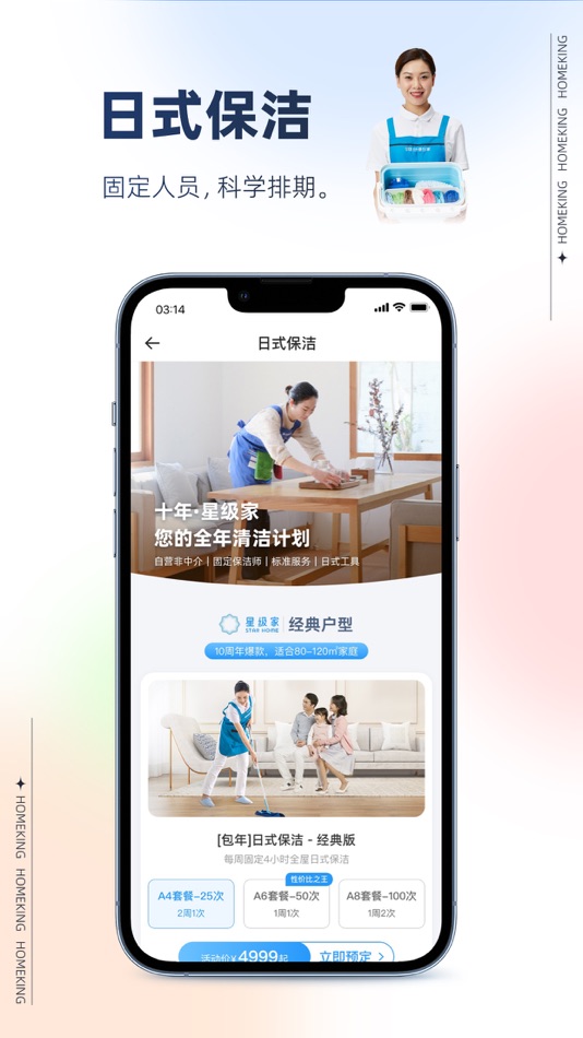 #1. 好慷在家- 直营家政保洁保姆预定平台 (iOS) 由: homeking(Xiamen) Information Technology Co. Ltd.
