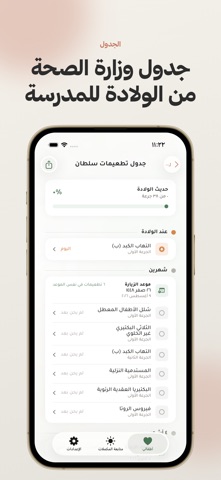 تطعيمي | جدول تطعيمات طفلك screenshot