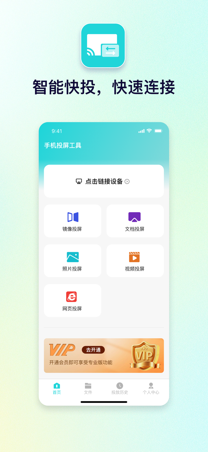 投屏助手-手机快速投屏&一键电视投屏 screenshot 1