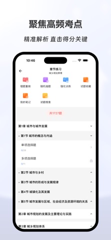 注册城乡规划师有题库 screenshot
