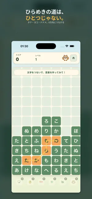 もじつなぎ screenshot 2