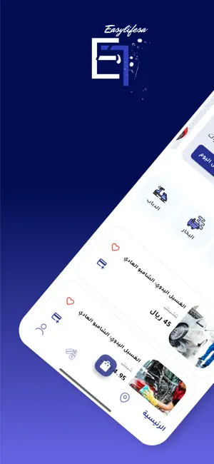 Easy lifesa screenshot 1