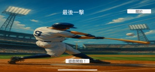 Last At-Bat screenshot