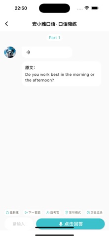 安小雅口语 screenshot