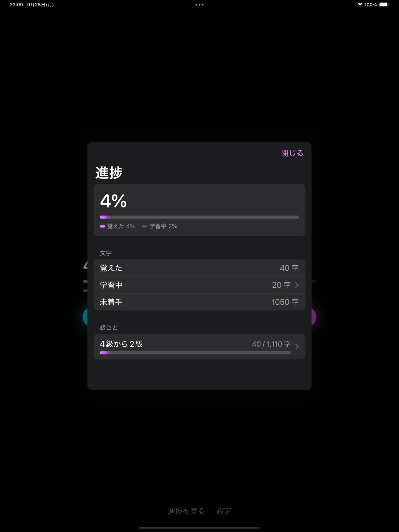 Screenshot 8 of 漢字AI先生