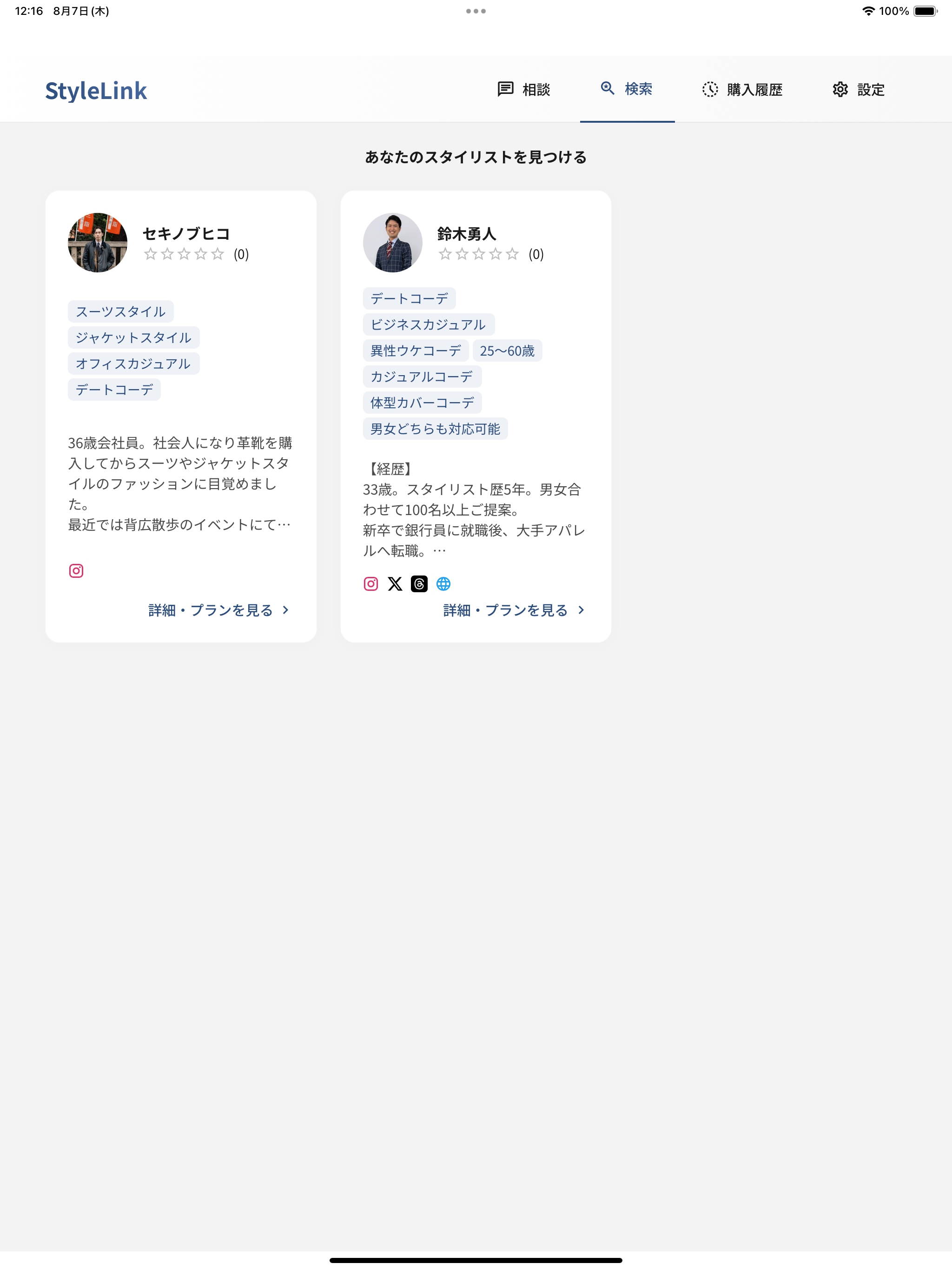 StyleLink screenshot 5