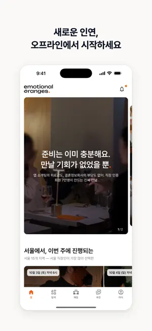 감정적인 오렌지들 screenshot 1