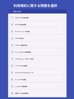 利用規約の罠（AgreeTrap） screenshot 5