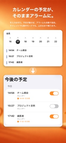 予定アラーム のスクリーンショット